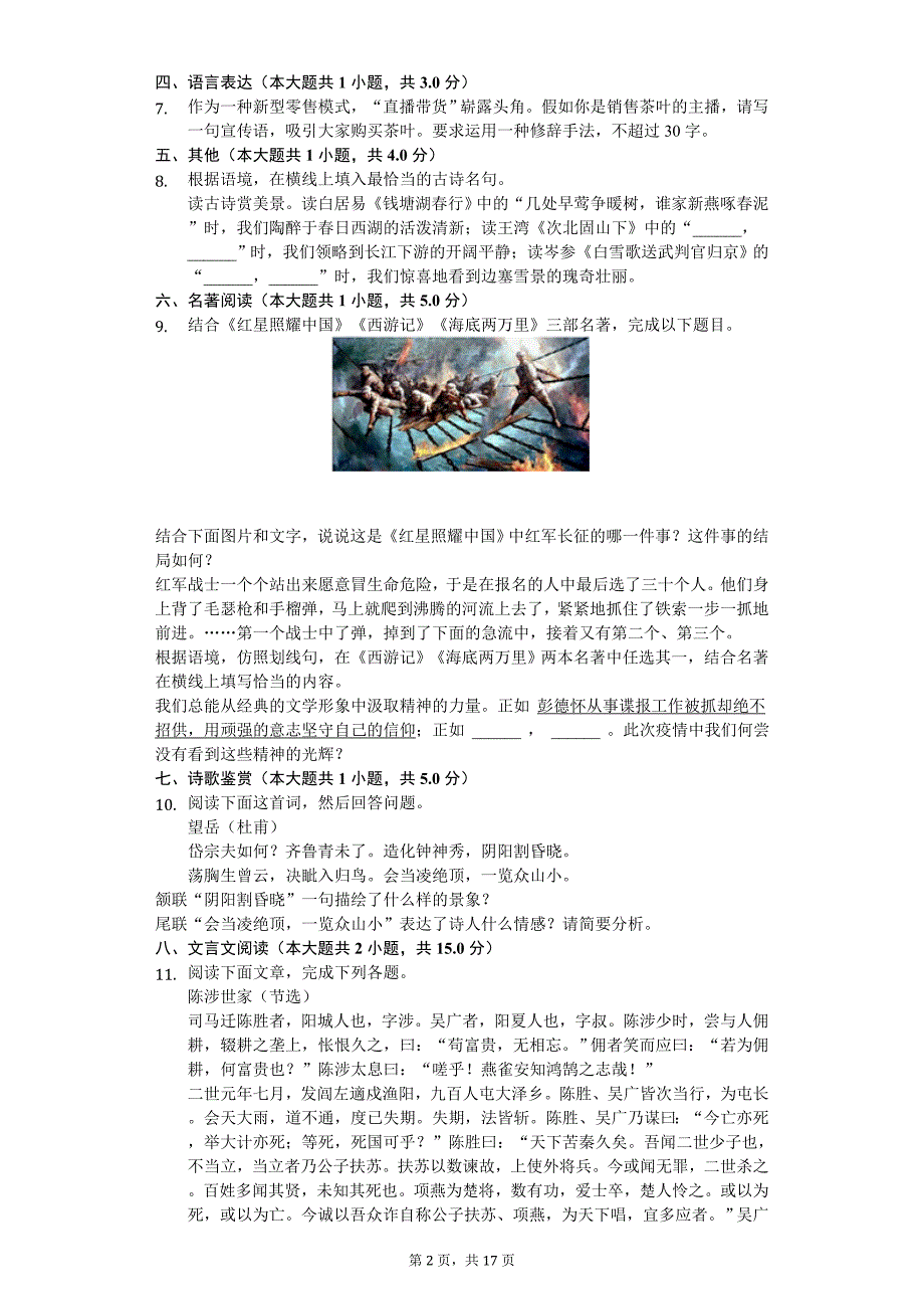 2020年广东省广州市花都区中考语文一模试卷_第2页