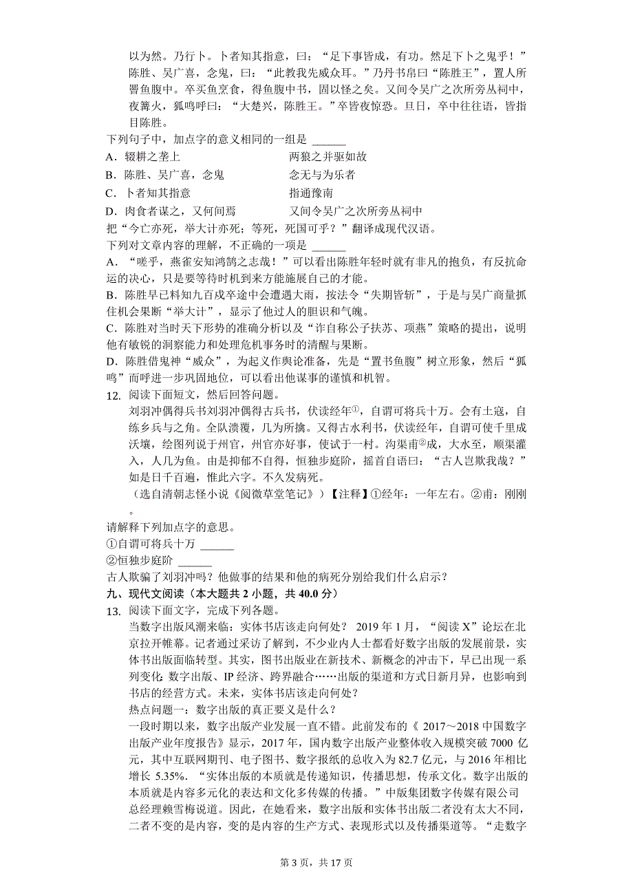 2020年广东省广州市花都区中考语文一模试卷_第3页