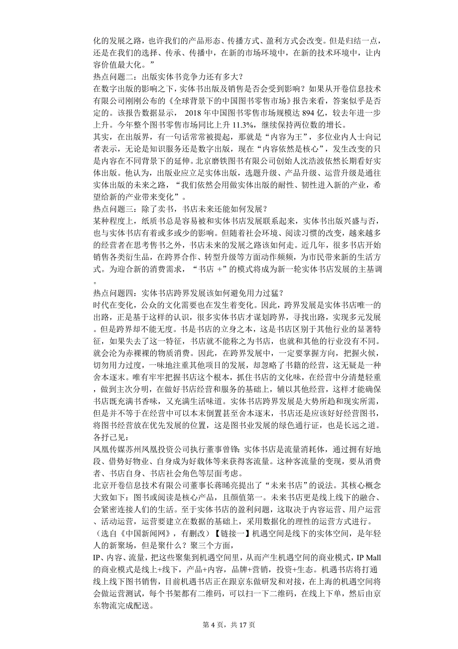 2020年广东省广州市花都区中考语文一模试卷_第4页