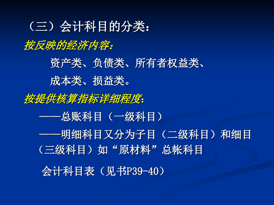 {财务管理财务分析}财务会计与记账管理知识分析办法_第4页