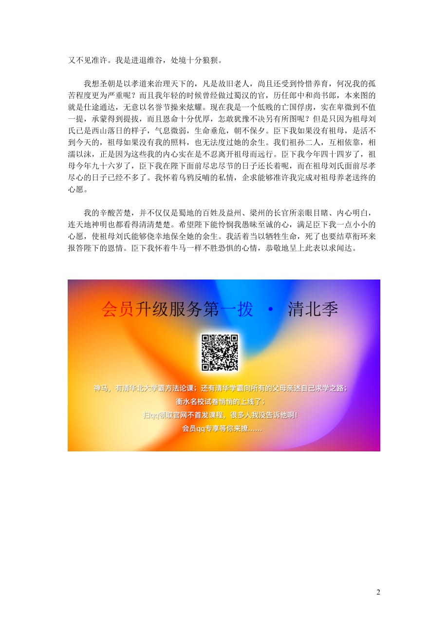 高中语文文言文李密《陈情表》原文和译文 (1).doc_第2页