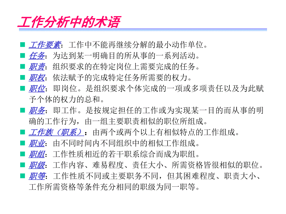 {财务管理财务分析}财务分析师职位说明书个_第3页