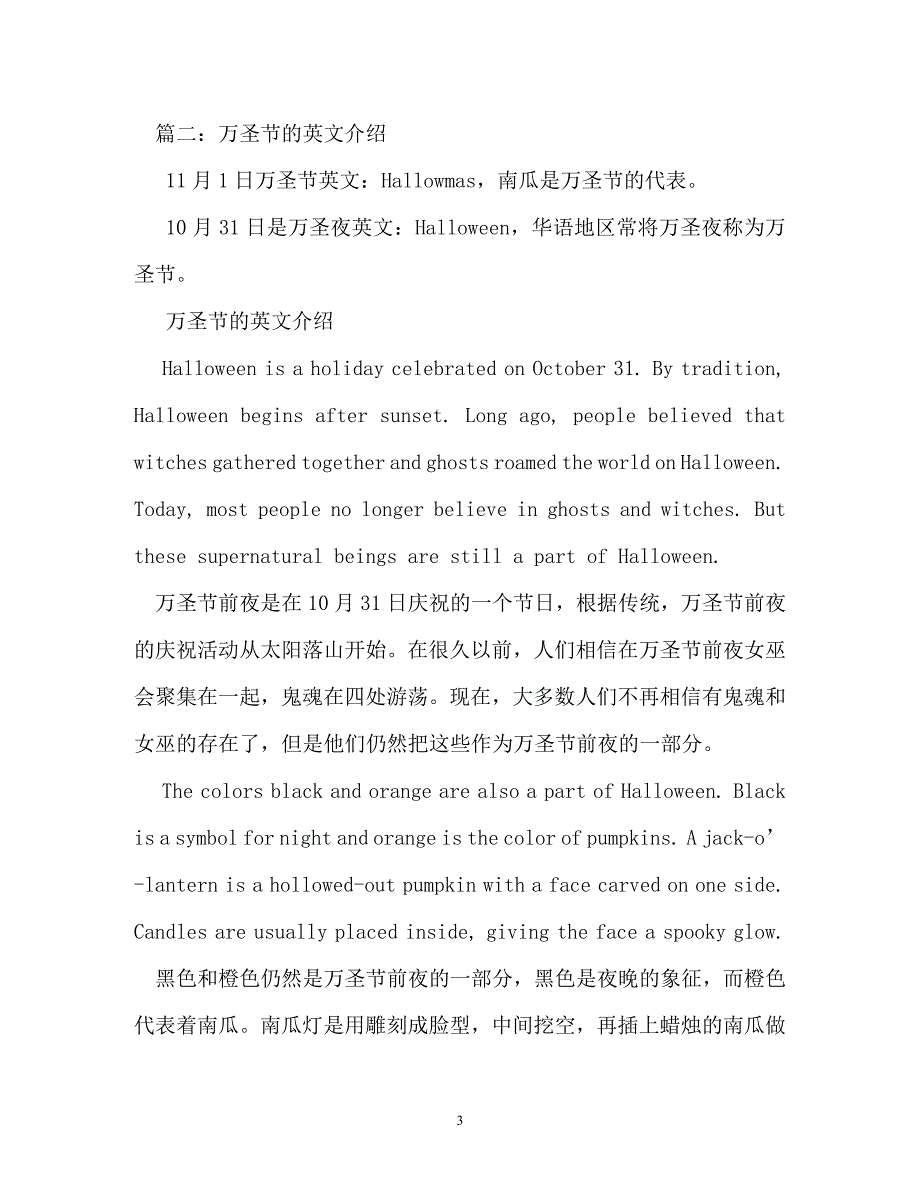 节日庆典-介绍万圣节的英文资料_第3页