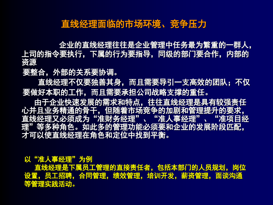 {职业发展规划}直线经理的四项修炼ppt62页_第3页