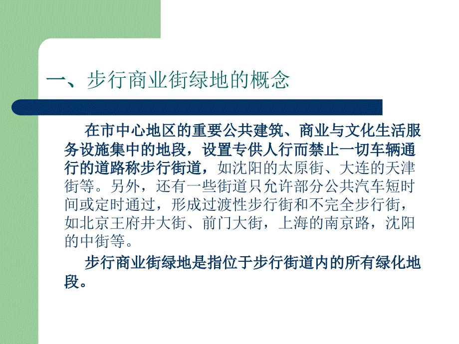 {房地产规划}项目五步行商业街某地产的规划设计概述_第3页