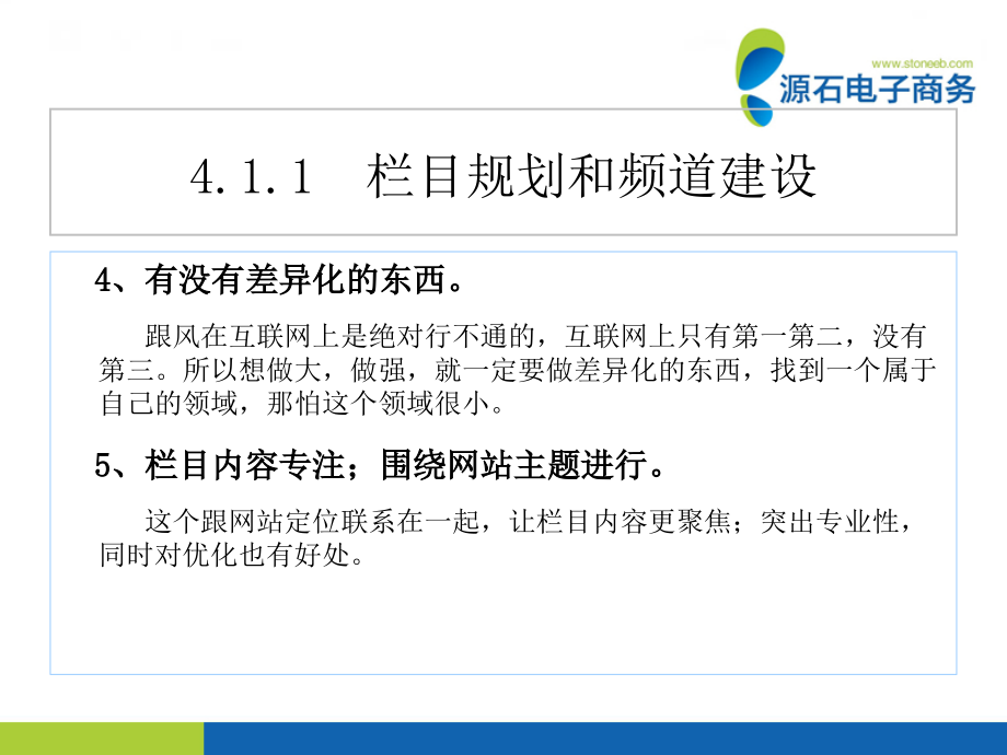 {管理运营知识}传统企业如何打造网络赚钱机器06网站管理篇_第4页