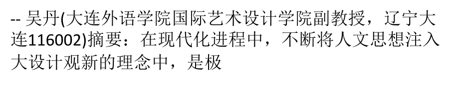 {包装印刷造纸公司管理}包装设计中人文思想的再思考PPT55页)_第1页