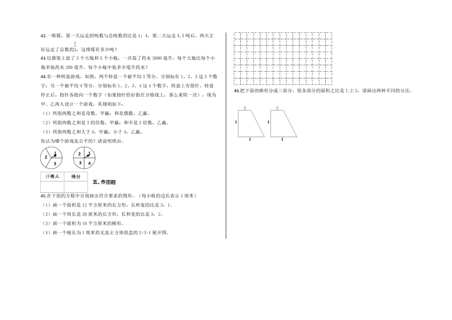 2020年苏教版六年级下册数学期末测试卷十四_第3页