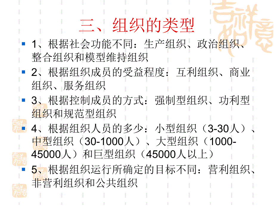 第10章组织结构课件_第4页