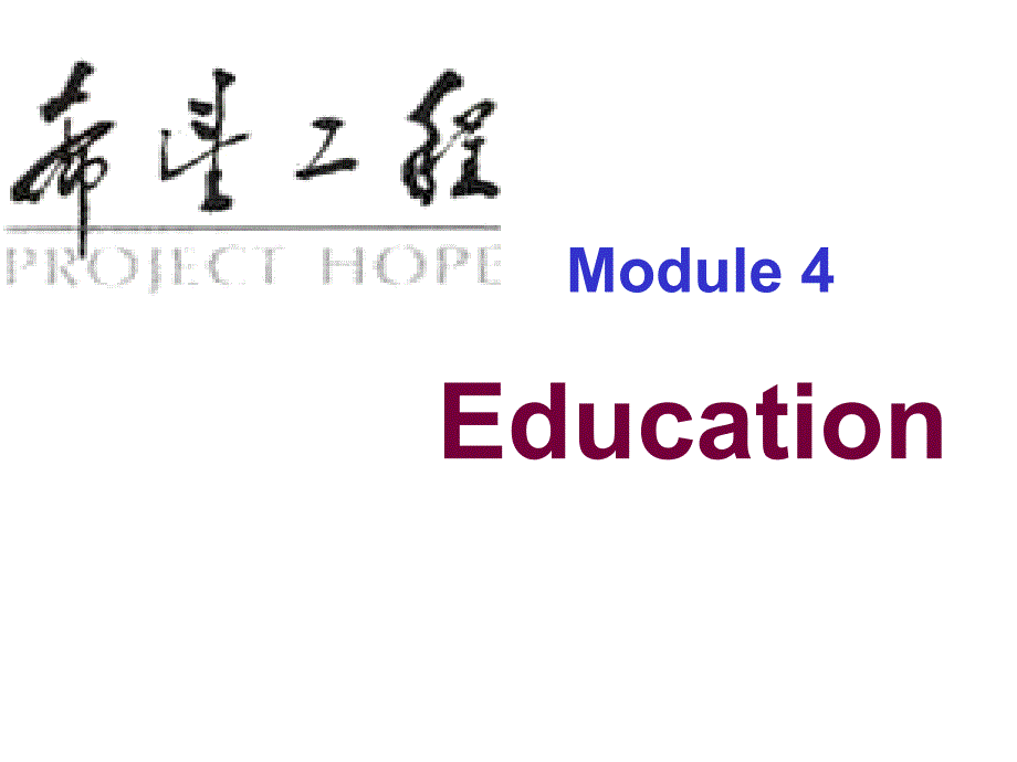 外研版八上《Module 4 Unit 2 Project Hope has built many schools》ppt课件2_第1页