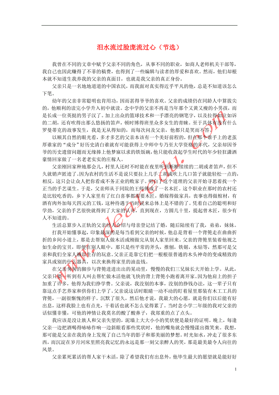 高中语文表达交流《讴歌亲情学习写得充实》泪水流过脸庞流过心素材新人教版必修5 (1).doc_第1页