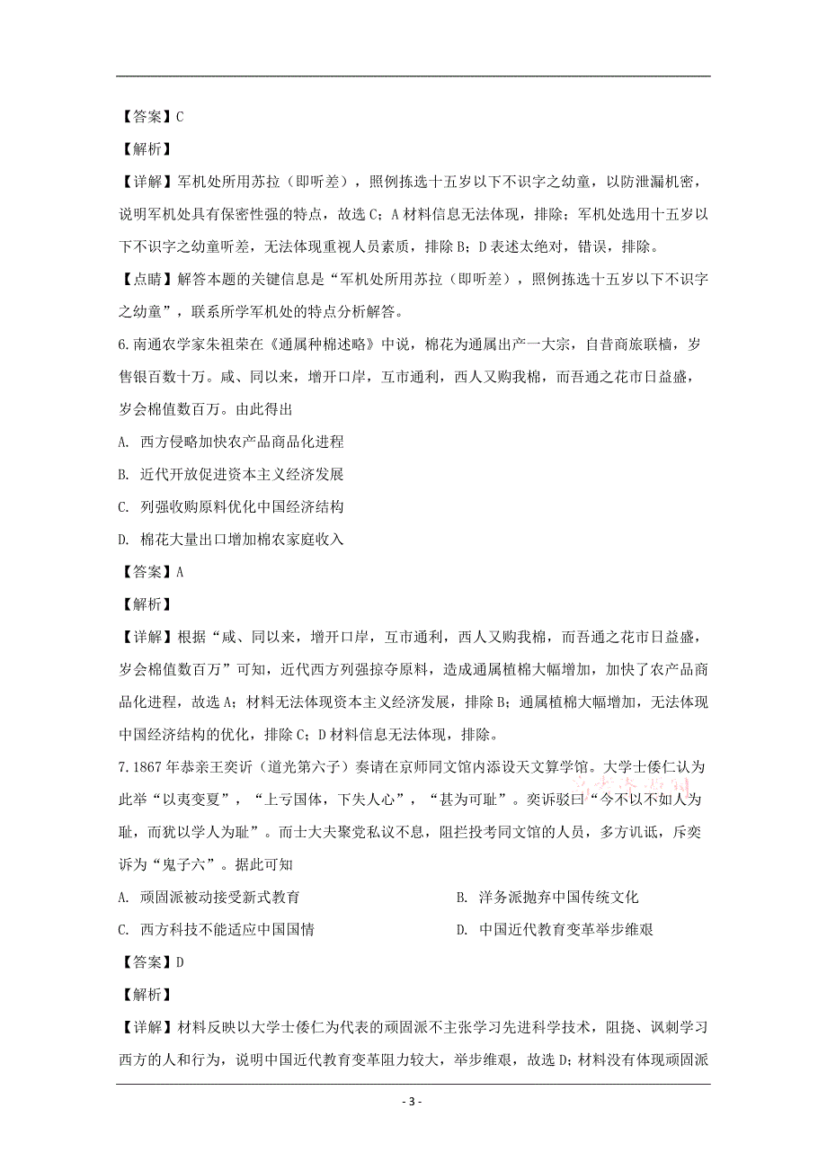 江苏省徐州市2020届高三上学期第一次质量检测历史试题 Word版含解析_第3页