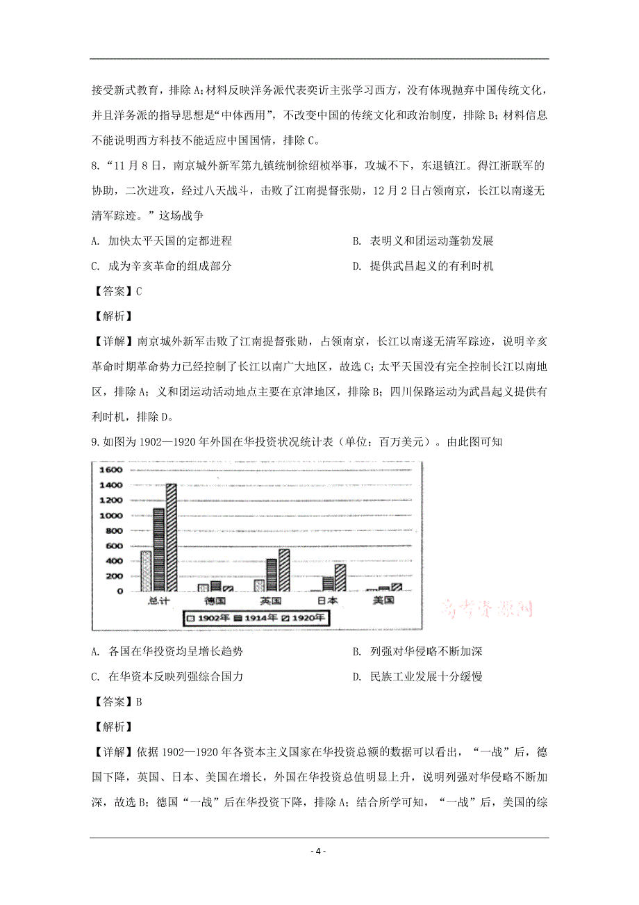 江苏省徐州市2020届高三上学期第一次质量检测历史试题 Word版含解析_第4页