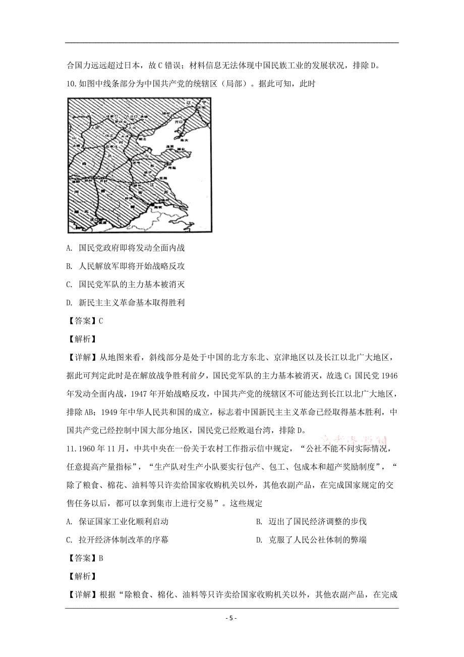 江苏省徐州市2020届高三上学期第一次质量检测历史试题 Word版含解析_第5页