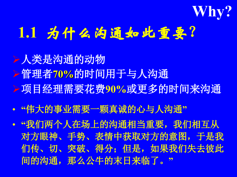 {电子公司企业管理}13项目沟通计划G某市大学软件与微电子学院_第3页