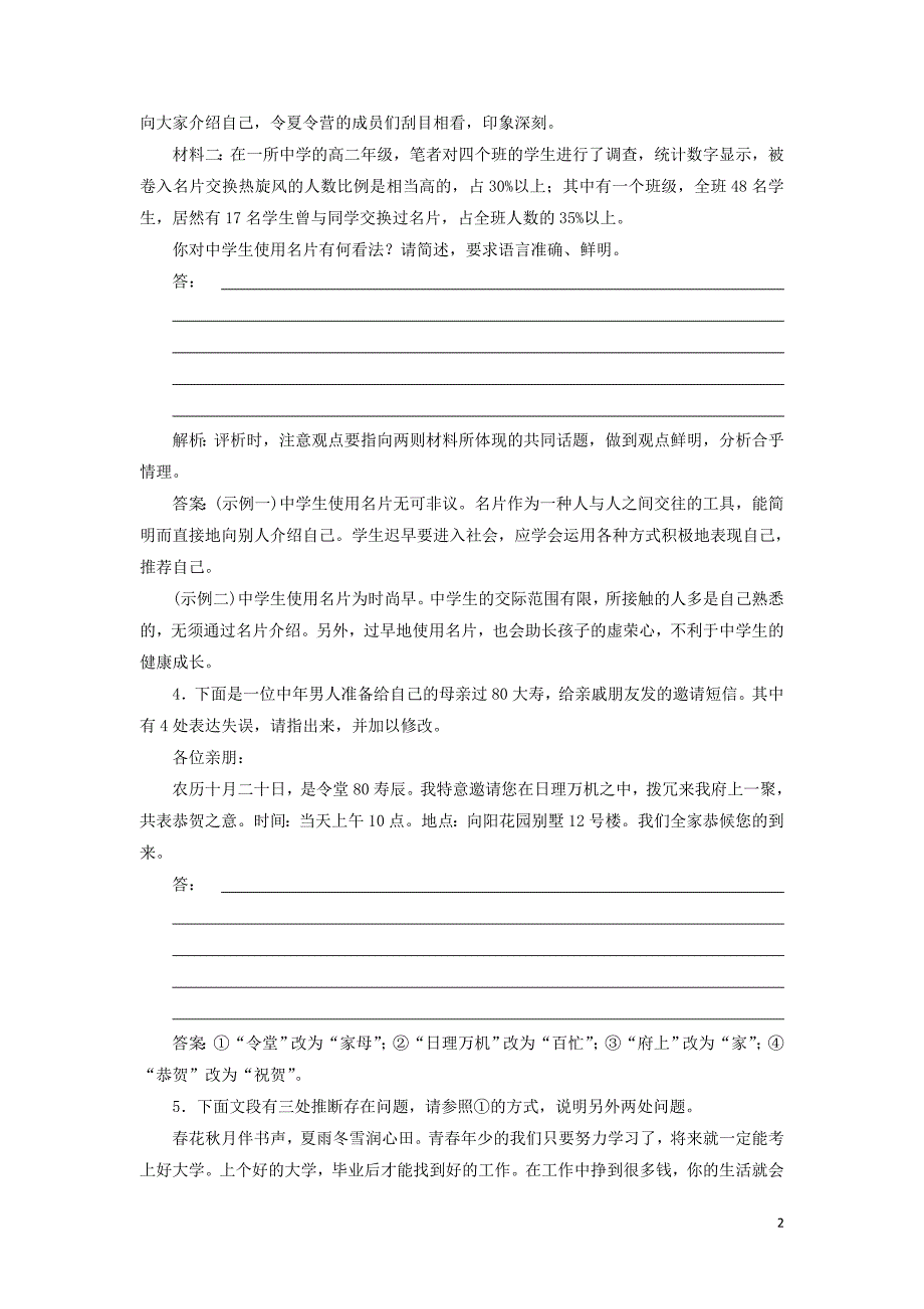 （全国卷用）2019届高三语文二轮复习语言综合运用专项突破之语言表达准确推断合理作业.doc_第2页