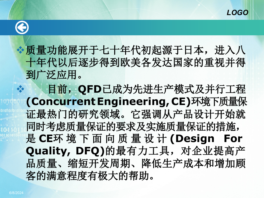 {工程质量管理}第九章质量工程中的管理办法_第3页