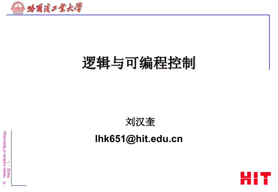 {电气工程管理}第1章电气控制系统常用器件_第1页