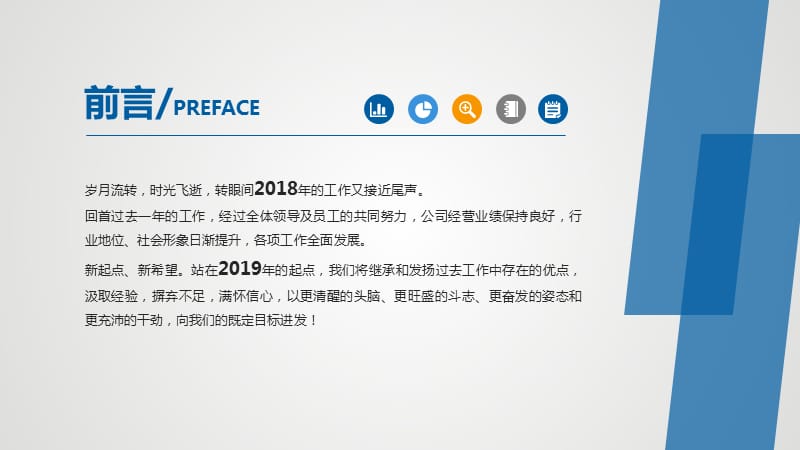 {年度报告}工作计划工作汇报工作述职年终总结个性化PPT模板十二_第2页