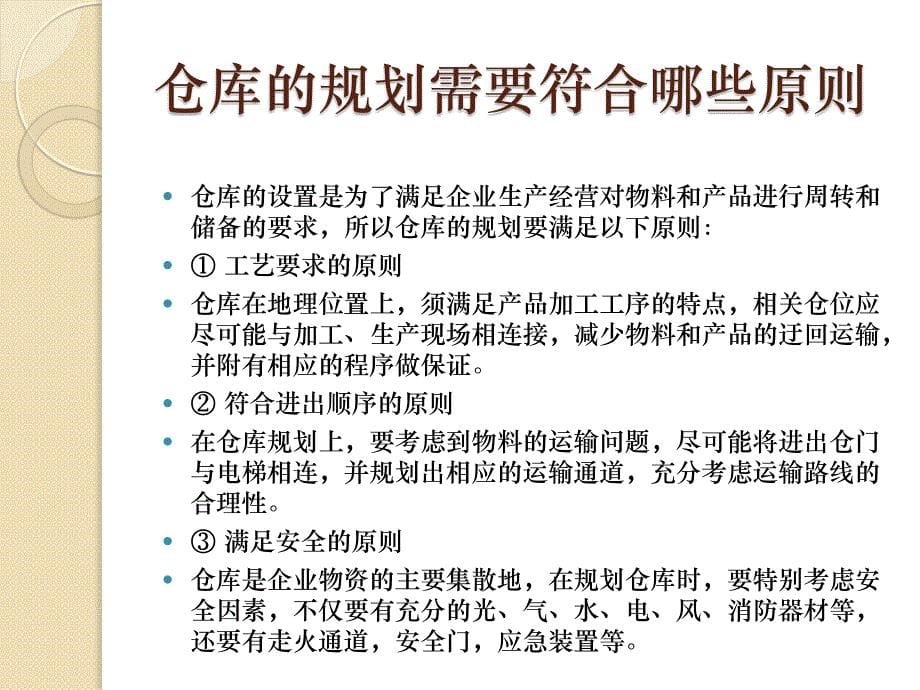 {流程管理流程再造}仓库管理流程培训讲义_第5页