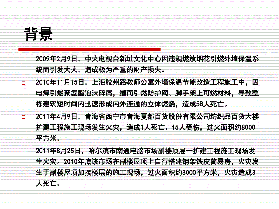 {工程安全管理}建设工程施工现场消防安全要点_第3页