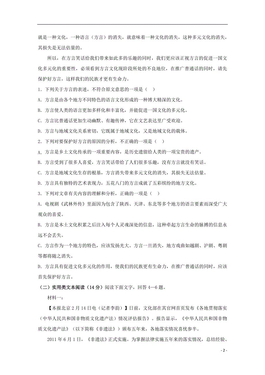 黑龙江省大庆十中2018_2019学年高二语文上学期第一次月考试题 (1).doc_第2页