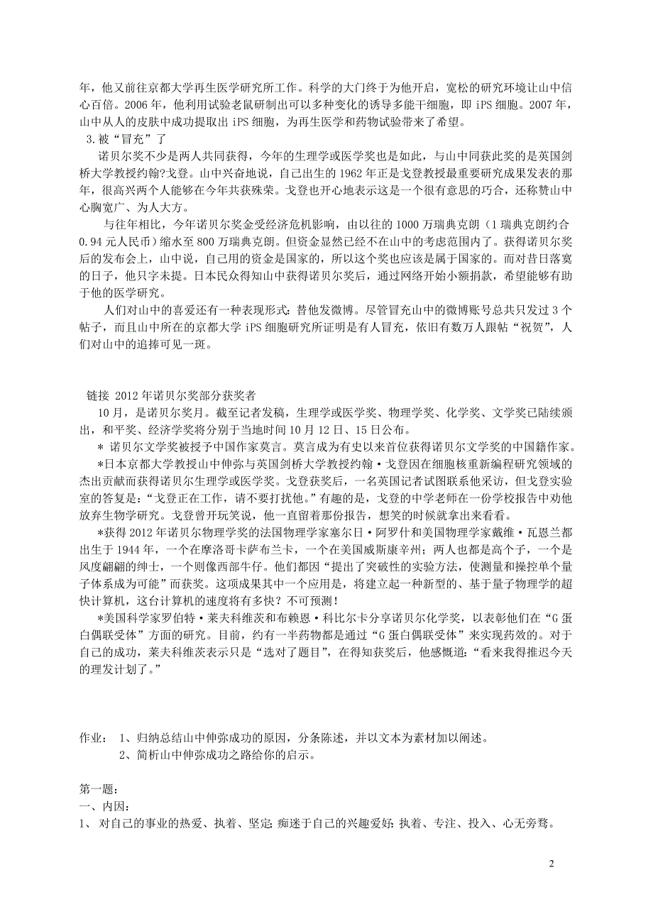 高考语文作文素材人物之山中伸弥 (1).doc_第2页