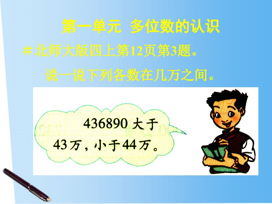 四年级数学上册_第一单元_多位数的认识课件_北京版_第2页