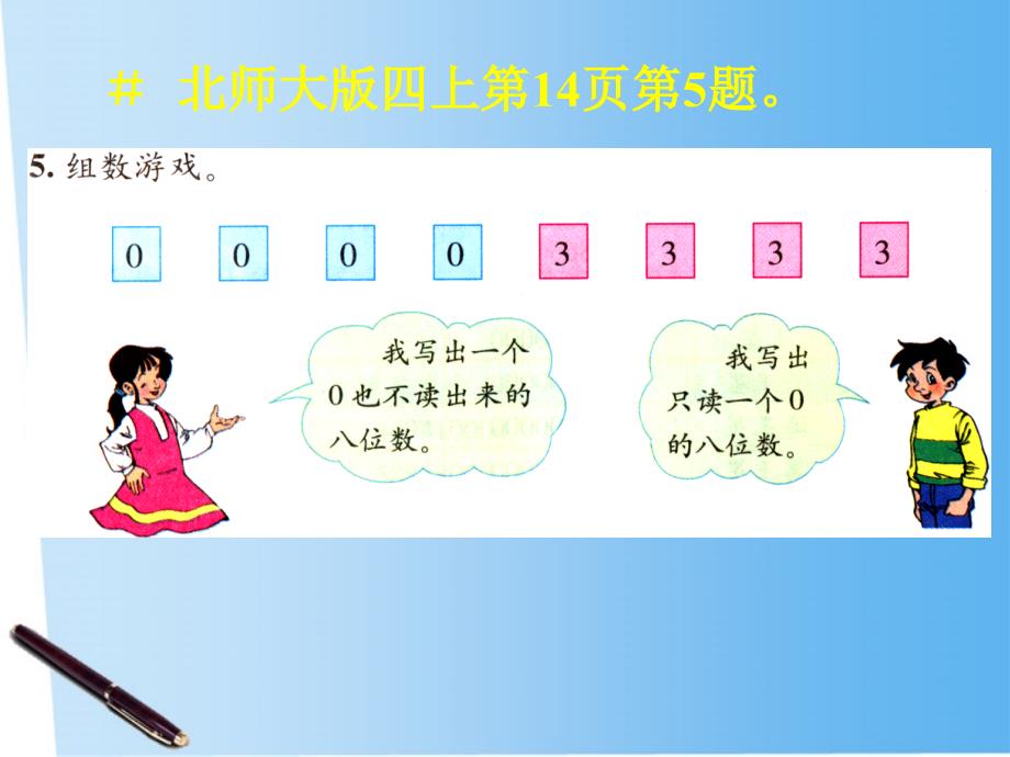 四年级数学上册_第一单元_多位数的认识课件_北京版_第3页
