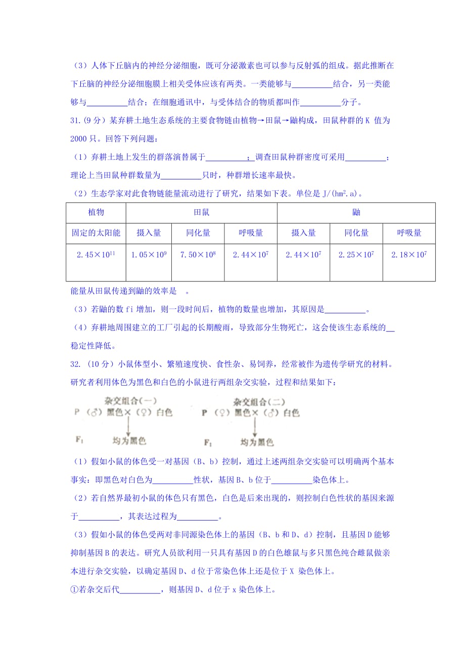 辽宁省葫芦岛市高三第一次模拟考试理综生物试题 Word版含答案_第3页