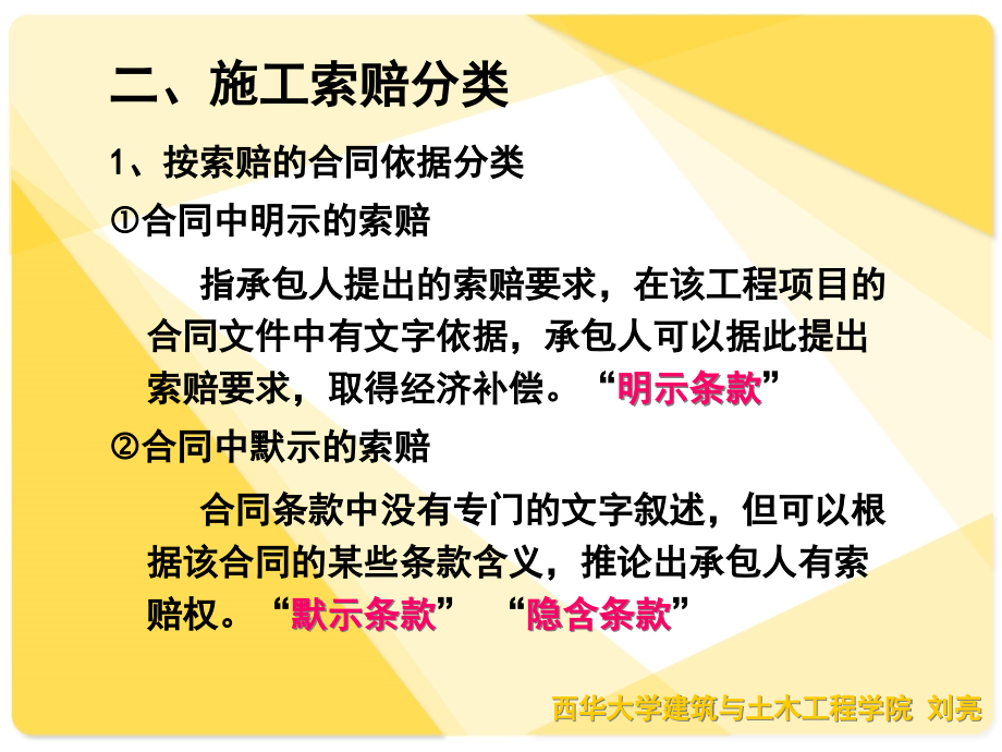 {城乡园林规划}第八章建设工程施工索赔_第4页