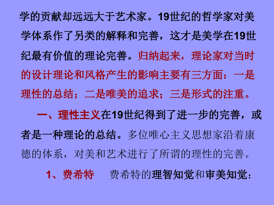 {企业变革规划}19世纪设计美学变革_第4页