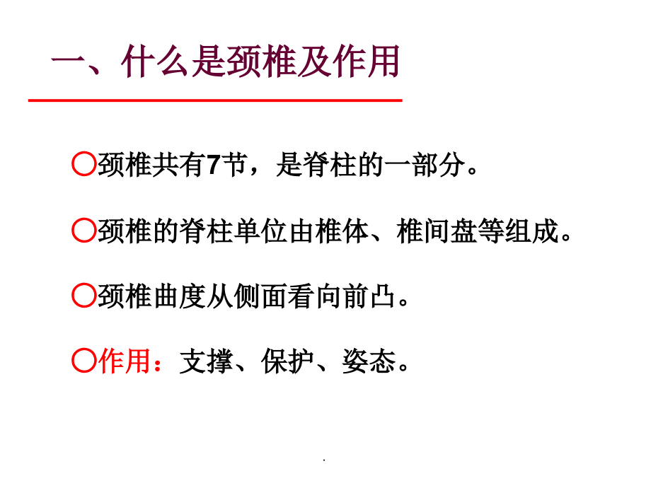 颈椎病的中医保健讲座(ppt课件_第3页