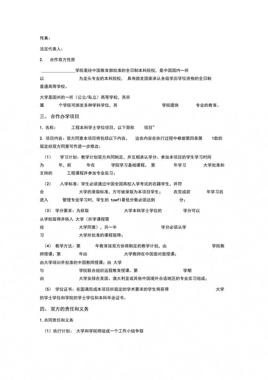 中外高等教育合作办学协议_第2页