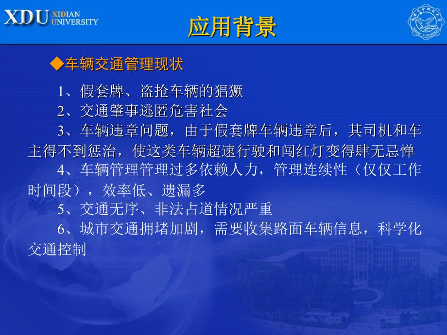 {电子公司企业管理}RFID电子车牌在公安交通管理中的应用物联网时代的智能交通)_第2页