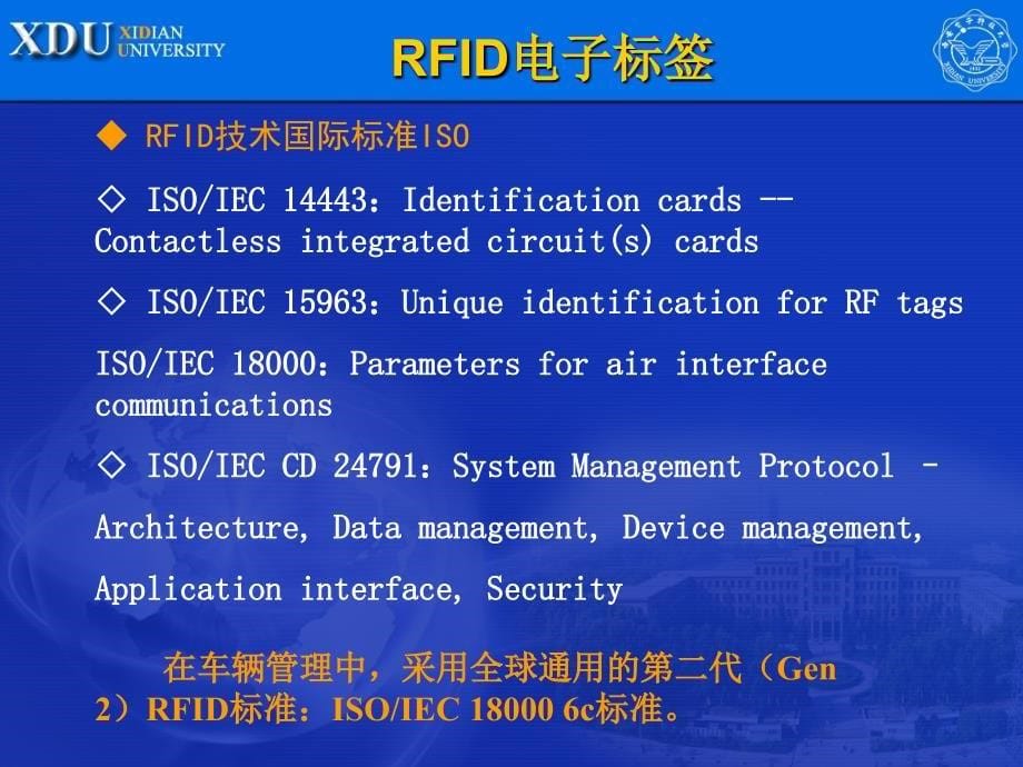 {电子公司企业管理}RFID电子车牌在公安交通管理中的应用物联网时代的智能交通)_第5页