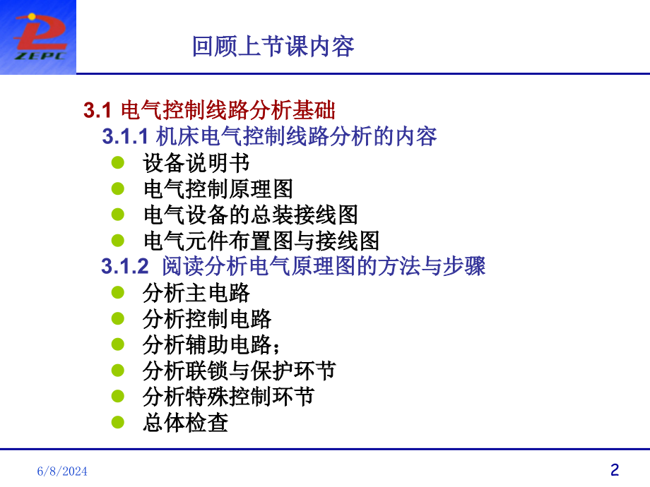 {电气工程管理}常用机床电气控制线路3_第2页