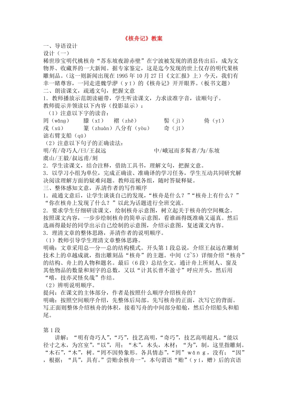 11《核舟记》名校教案.doc_第1页