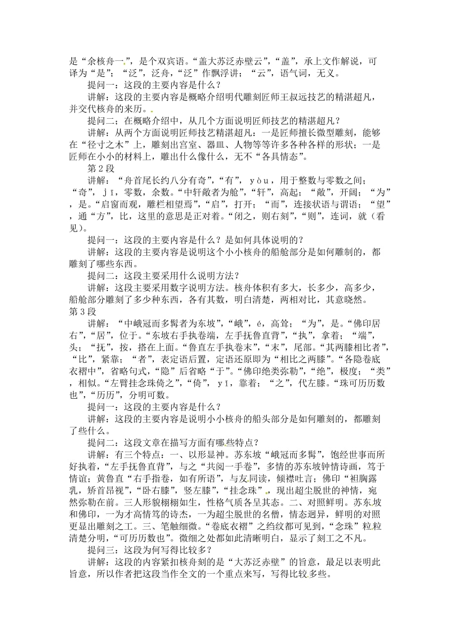 11《核舟记》名校教案.doc_第2页