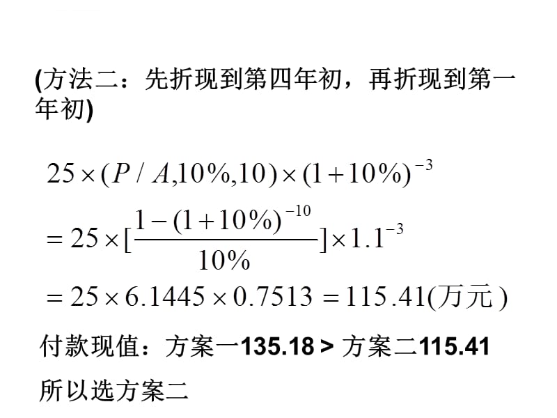 第2-4作业答案课件_第4页