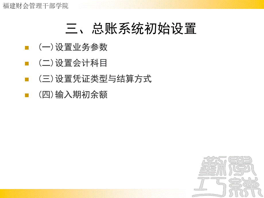 第2章总账系统应用基础课件_第3页