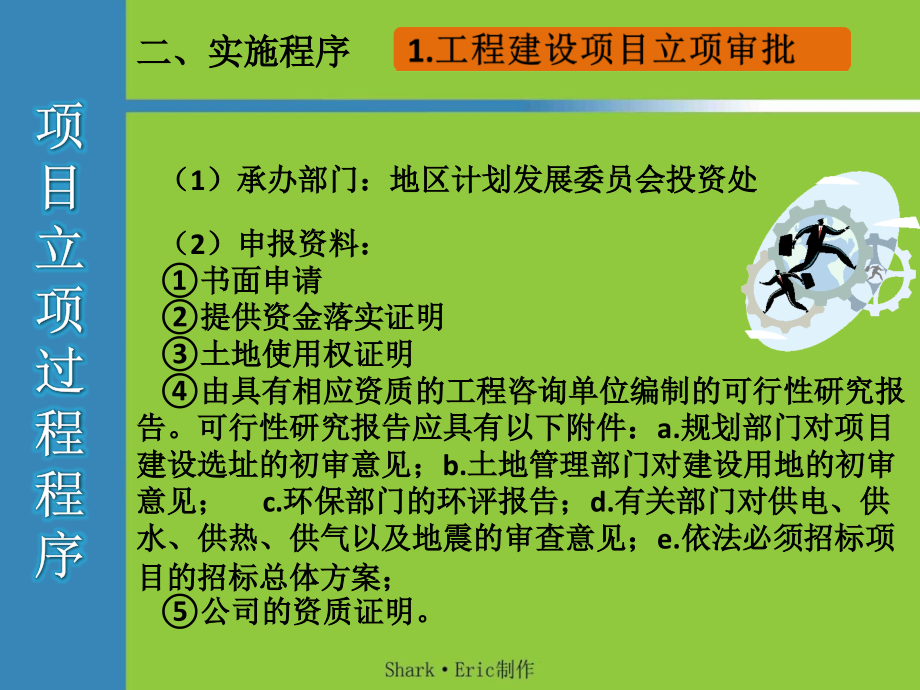 {房地产培训资料}房地产开发流程内部讲义_第4页