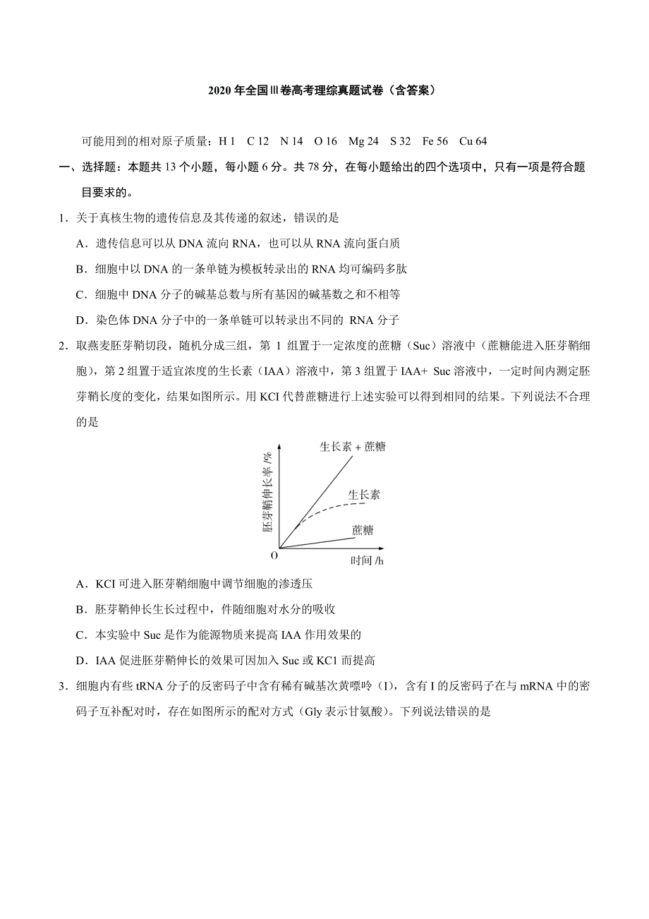 全国Ⅲ卷2020年高考理综真题试卷_第1页