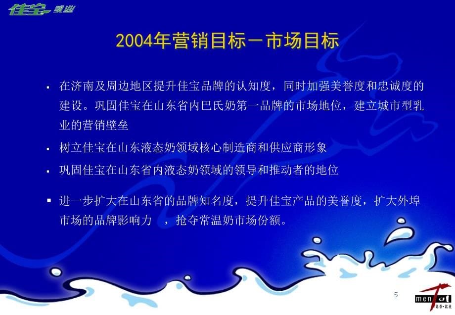 {年度计划}某市佳宝年度营销执行计划_第5页