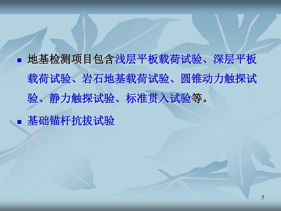 {工程质量管理}建设工程质量检测见证取样、送检办法副本_第5页