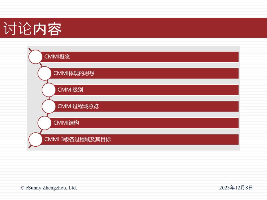 {目标管理}CMMI目标_第2页