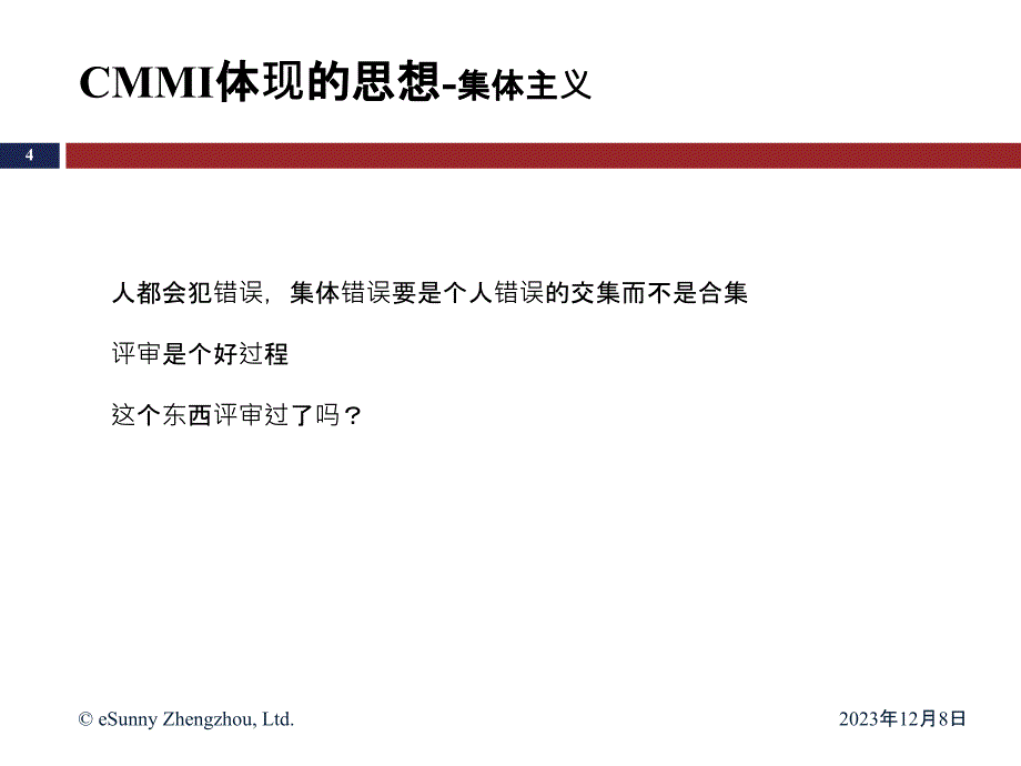 {目标管理}CMMI目标_第4页