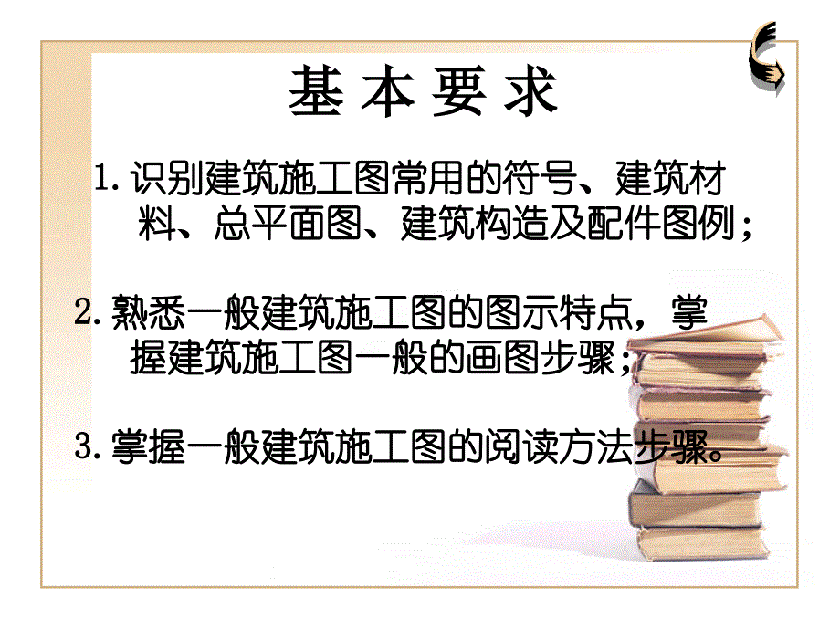 {城乡园林规划}建筑工程识图与构造第2章1)建筑施工图_第2页