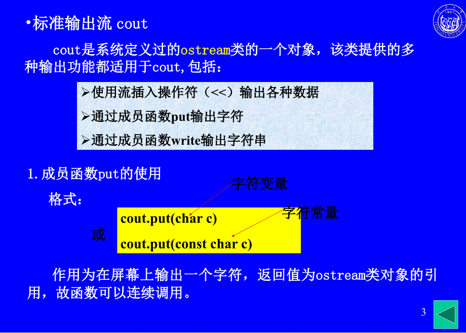 visualc++60第九章知识课件_第3页