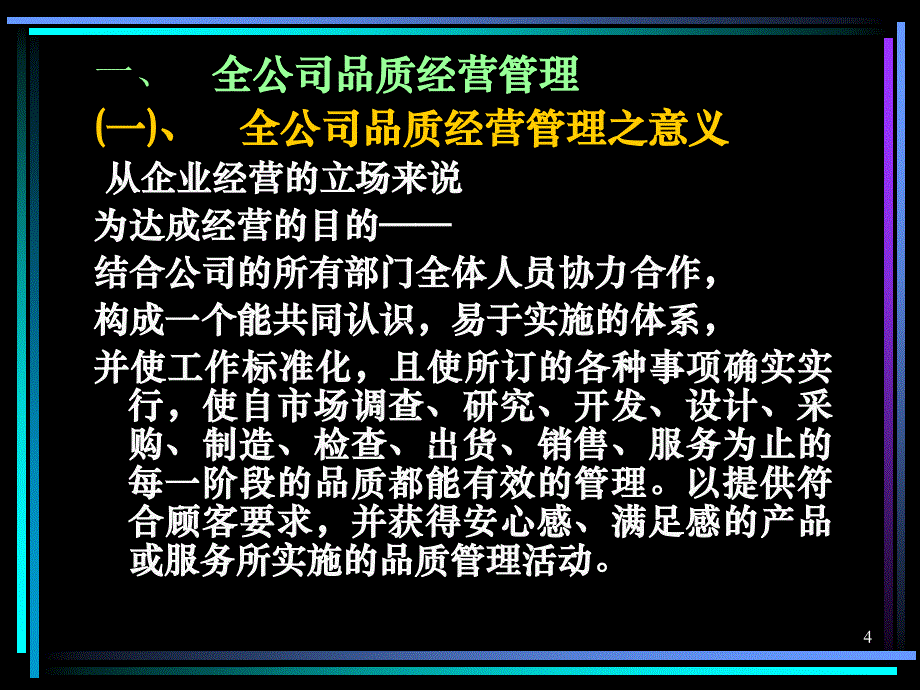 {年度计划}年度方针、目标管理及实施计划_第4页